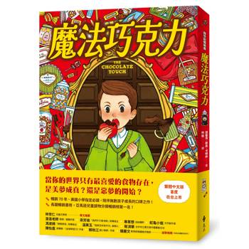 魔法巧克力