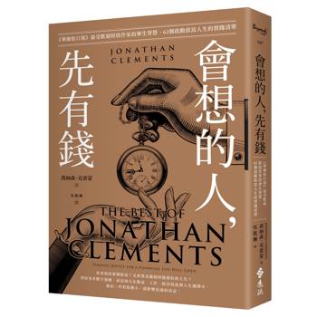 會想的人，先有錢：《華爾街日報》最受歡迎財經作家的畢生智慧，62個啟動致富人生的實踐清單