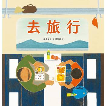 去旅行