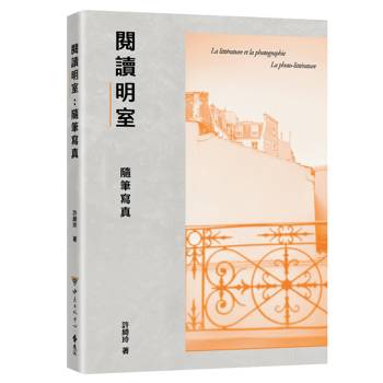 閱讀《明室》：隨筆寫真