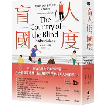 盲人國度：從看的見到看不見的奇異旅程