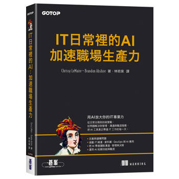 IT日常裡的AI：加速職場生產力