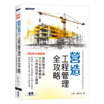 營造工程管理全攻略｜最詳細甲乙級學術科試題解析，一次考取技術士證照