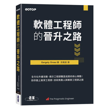 軟體工程師的晉升之路｜全方位升遷攻略，揭示工程師職涯成長的核心策略！