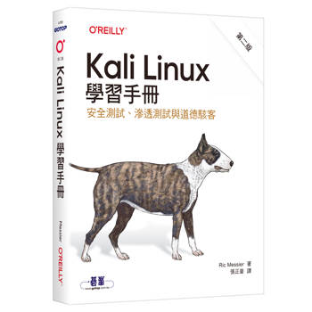 Kali Linux學習手冊 第二版｜安全測試、滲透測試與道德駭客