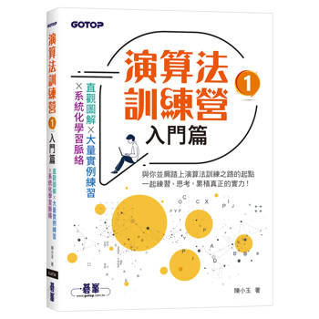 演算法訓練營｜入門篇