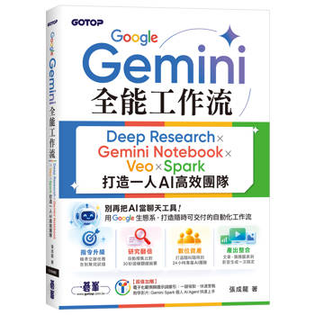 Google Gemini全能工作流：Deep Research × Gemini Notebook × Veo × Spark打造一人AI高效團隊