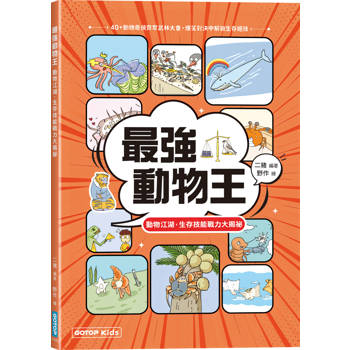 武林大會開打！爆笑對決中解鎖動物生存絕技