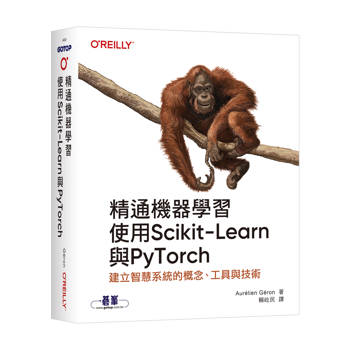 精通機器學習｜使用Scikit-Learn與PyTorch