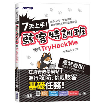 7天上手！駭客特訓班-使用TryHackMe