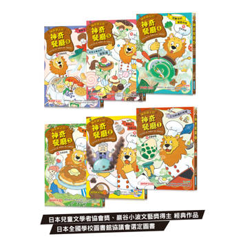 神奇鎮上的神奇餐廳(1～6)套書(共六冊)