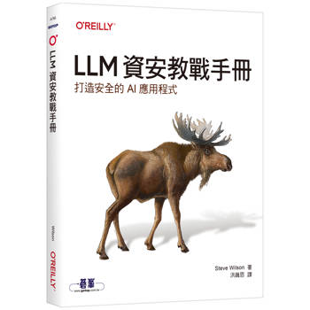 LLM資安教戰手冊∣打造安全的AI應用程式