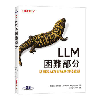LLM：困難部分｜以開源AI方案解決開發難題