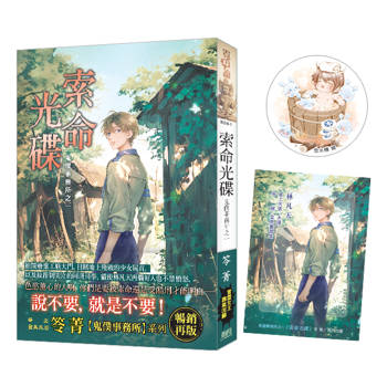 鬼僕事務所之《索命光碟》限量特典組(新修版)