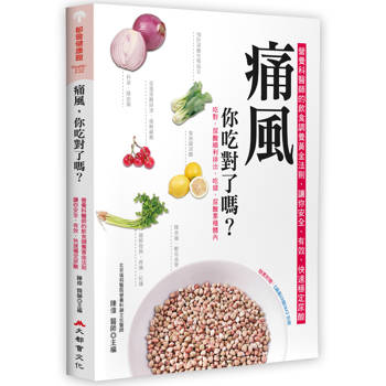 【電子書】痛風，你吃對了嗎？：營養科醫師的飲食調養黃金法則，讓你安全、有效、快速穩定尿酸