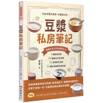 豆漿私房筆記：寫給想要好膚質、好體質的你