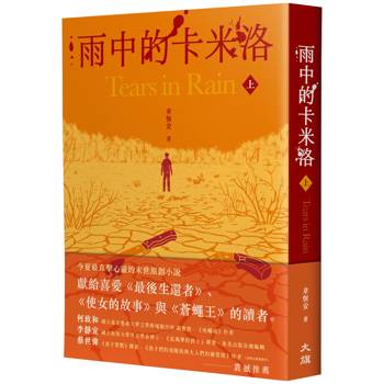 【電子書】雨中的卡米洛（上）
