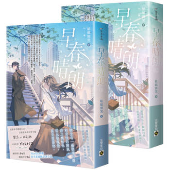 早春晴朗【01+02套書】