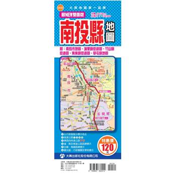 最NEW雙面版南投縣地圖(半開版)