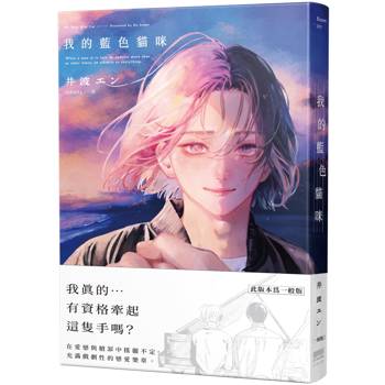我的藍色貓咪