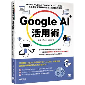 Google AI活用術：Gemini×NotebookLM×AI Studio，無縫串聯免費服務與雲端AI的跨工具指南