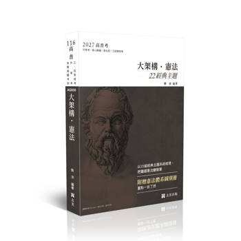 讀懂-大架構憲法+別冊「體系圖表」