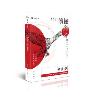 讀懂-會計學