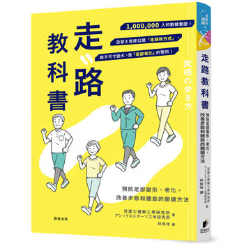 【電子書】走路教科書