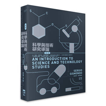科學與技術研究導論(第二版)