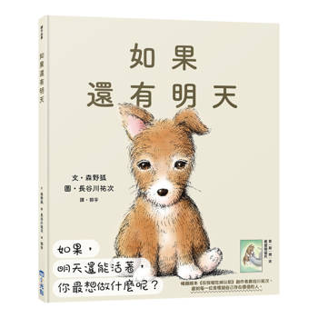 如果還有明天