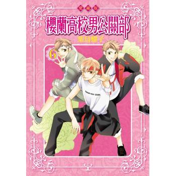 櫻蘭高校男公關部 愛藏版 06