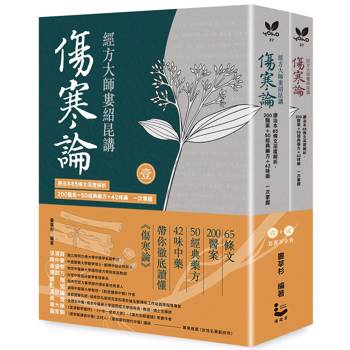 【電子書】經方大師婁紹昆講《傷寒論》