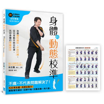 【電子書】身體的動態校準