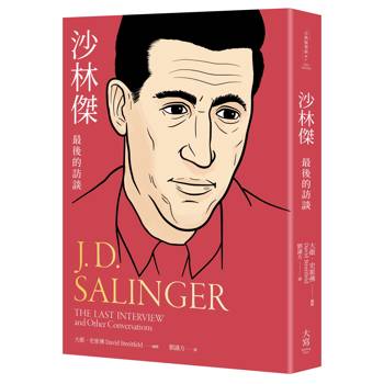 沙林傑：最後的訪談