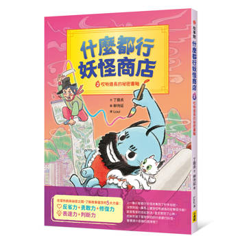 【電子書】什麼都行妖怪商店2
