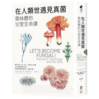 【電子書】在人類世遇見真菌