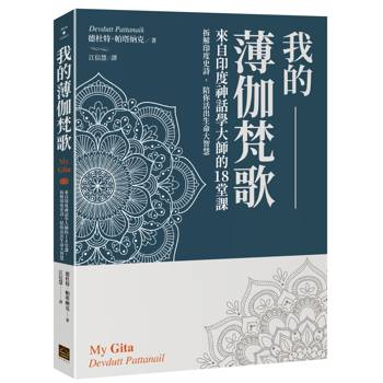 【電子書】我的薄伽梵歌（二版）