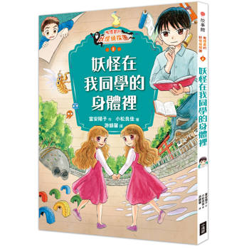 【電子書】鬼燈君的妖怪偵探團2