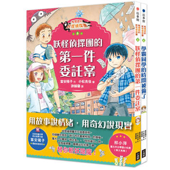 鬼燈君的妖怪偵探團3+4套書(二冊)：《鬼燈君的妖怪偵探團3：妖怪偵探團的第一件委託案》、《鬼燈君的妖怪偵探團4：學霸同學的時間被偷了》