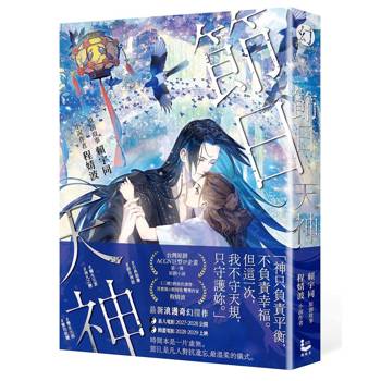 【電子書】節日天神