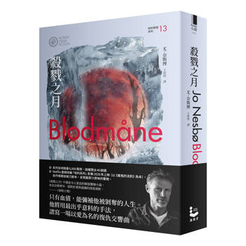 【電子書】殺戮之月（哈利警探系列13）【作者簽名收藏版】