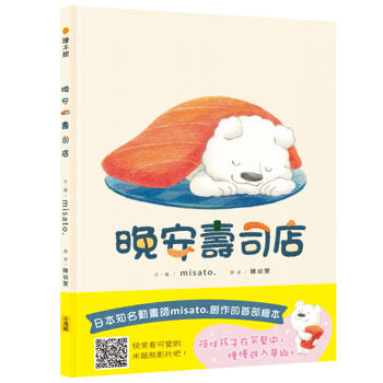 晚安壽司店