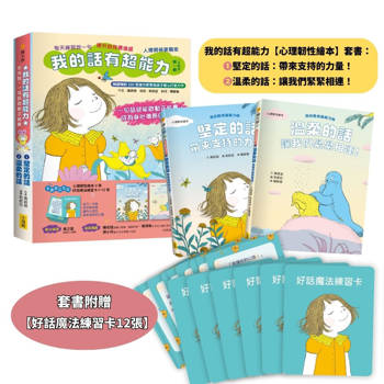 【電子書】【我的話有超能力1+2合集】（二冊）