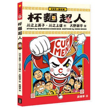 杯麵超人