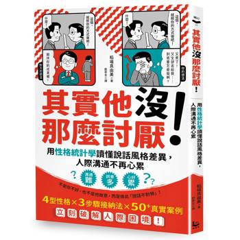 【電子書】其實他沒那麼討厭！