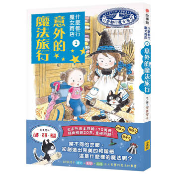 什麼都行魔女商店2意外的魔法旅行