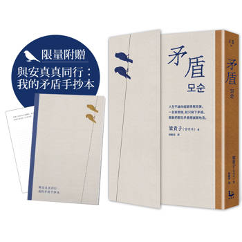 所有矛盾，都是認真活著的證明