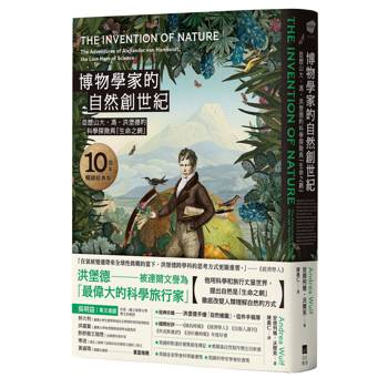 【電子書】博物學家的自然創世紀【10周年暢銷經典版】