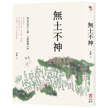 【電子書】無土不神