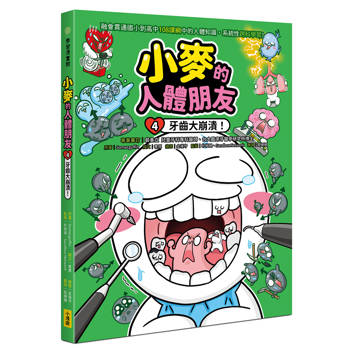 【電子書】小麥的人體朋友4